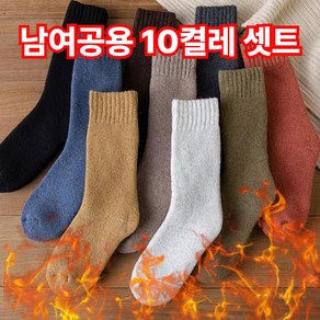 멜리안 따뜻한 기모 양말 10켤레 셋트 융털 양말 남자 여자