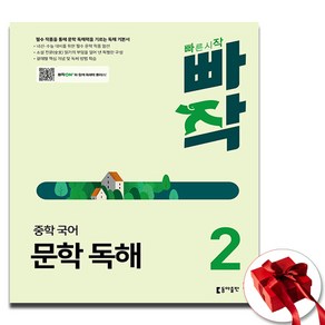 동아 빠작 중학 국어 문학 독해 2