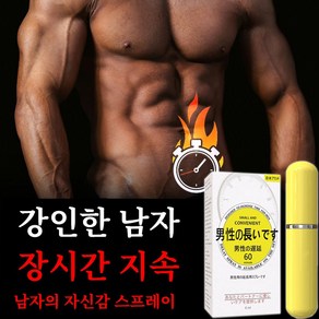 [일본 기술/당일배송]남성 지연 스프레이 배양 남성 지구력 사정 연장 스프레이 지구력 식물추출 스프레이[60min+], 2개, 6g