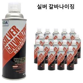 은색아연도금제 실버갈바나이징 녹방지 징크프라이머 징크코트, 20개, 420ml