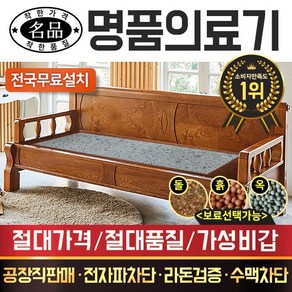 [전국무료배송] 명품의료기 통구리C 그린칠보석 돌쇼파 돌카우치 돌침대, 브라운