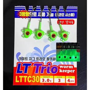 워터맨 라이트 지그 트리오 웜키퍼 LTTC30 갈치 농어 지그헤드