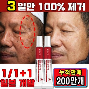 [3일만 100%제거] 1/1+1 기미 미백크림 멜라논크림 색소침착 검버섯 주근깨 기미 제거 미백 화이트닝 멜라토닝 크림 사은품 랜덤 증정, 1개, 20g