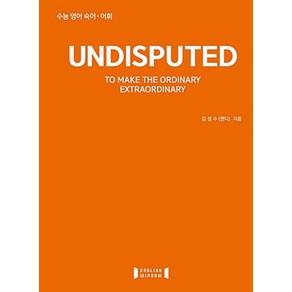 UNDISPUTED(언디스퓨티드)