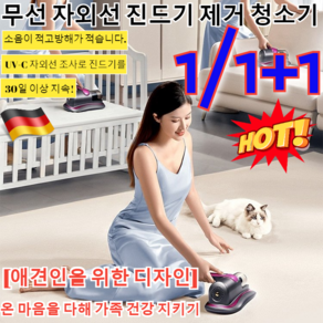 1/1+1무선 자외선 진드기 제거 청소기스마트 다용도 UV살균 침구청소기 독일 무선 진드기살균기 /이불 집먼지 진드기 청소(애완동물을 기르는 가정의 필수품)