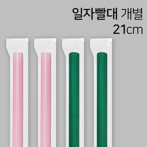 21cm 일자빨대 개별포장 핑크/초록, 초록, 20개, 500개입