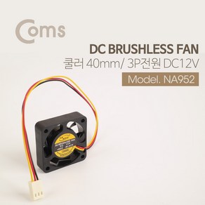 Coms 쿨러 40mm DC 브러시리스 팬 3P DC12V NA952, 상세 참조