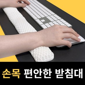 말랑팜 통증전용 손목 편한 키보드 마우스 받침대 팜레스트