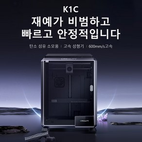 3D프린터 CREALITY K1C AI 카메라 인쇄 안정적인 프레임 자동 레벨링 듀얼 선풍기 직접 냉각 드라이브 압출기 키트 600 mmS 속도, K1 C