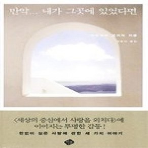 [개똥이네][중고-상] 만약 내가 그곳에 있었다면