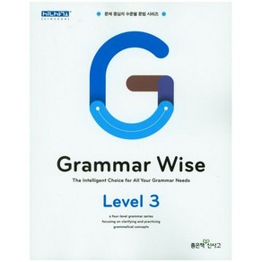 Grammar Wise 그래머 와이즈 Level 3