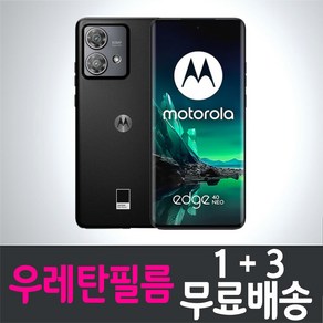 아이웰999 Motoola Edge40 neo 스마트폰 풀커버 우레탄필름 액정화면보호 모토로라 엣지40 네오 지문인식 투명 휴대폰 모토롤라 핸드폰 4p 8p, 4매, 4개