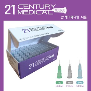 21세기메디칼 멸균주사침 33G