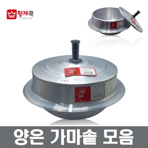 양은가마솥 판솥 조선솥 아궁이솥