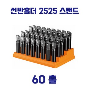 엔드밀 툴꽂이 CNC 아바 툴꽂이 플라스틱 재질의 절삭공구 꽂이, 선반홀더 스탠드, S60H-25MM, 1개