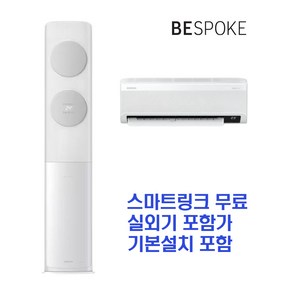 삼성전자 비스포크 무풍에어컨 클래식 AF17B7538GZRT 기본설치 포함_HA