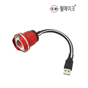 웰메이크 포커싱 집어등(USB타입) CREE LED 10W 볼락 보조배터리 고효율 광폭, 웜색, 1개