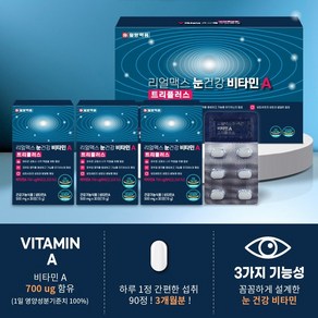 [GMP인증] 일양약품 리얼맥스 눈건강 비타민A 트리플러스 500mg x 30정 x 3ea, 3박스