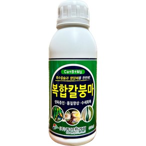 복합칼붕마 500ml 식물영양제 칼슘 붕소 마그네슘 고추칼슘제 액상칼슘 텃밭영양제, 1개