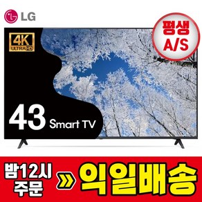 LG 43인치 109cm 4K UHD 스마트TV LED 43UQ7070 소형가전, 방문설치, 스탠드형, 01_스탠드 기사방문설치, 109cm/43인치