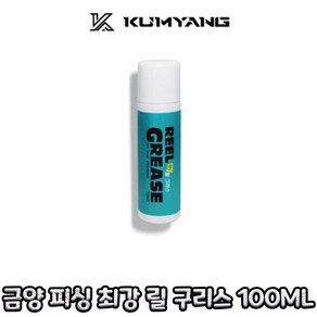 금양피싱 최강 릴 구리스 (100ml) 낚시릴 전용 윤호활제 릴그리스