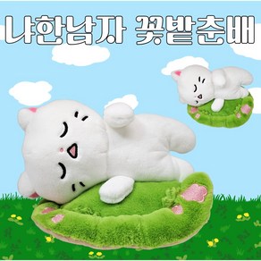 냐한남자 인형 코낸내 꽃밭춘배 28cm 공식라이선스 정품, 1개