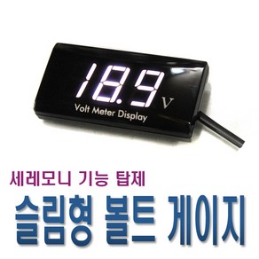 슬림형 볼트게이지 디지털 게이지 전압측정 볼트메타