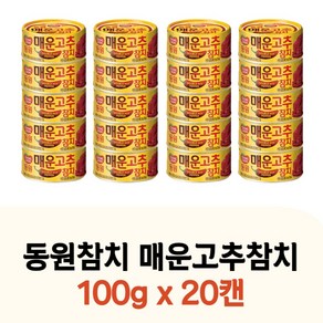 동원참치 100g x20캔 맛있는 매운 고추참치 찌개 통조림캔 혼밥족, 20개