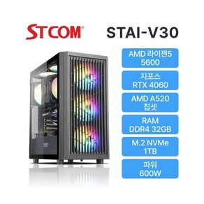 [STCOM] 게이밍 조립PC STAI-V30 (라이젠5 5600 / RTX 4060 / 32GB / 1TB / 윈도우 미탑재), 블랙, Fee DOS