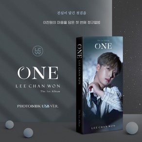 핫트랙스 이찬원 - ONE [정규 1집] [PHOTOBOOK USB VER]