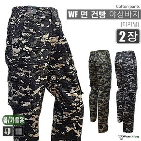 1+1 웨어몬 WF 봄/가을 면 건빵 야상바지 (얼룩/디지털) 야외 등산 작업