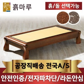 흙마루돌침대 평상형 돌쇼파 카우치 PS1001W, 02_황토볼 자수확장 싱글 PS1001W