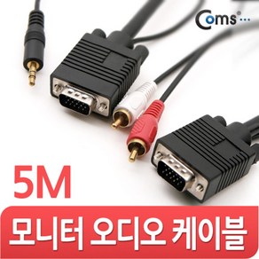 RGB VGA RCA 2선 스트레오 오디오 비디오 케이블 일체형 5M 연결선 TV 기기, 1개