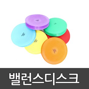 밸런스디스크 낱개 /밸런스 디스크/운동/신체균형/헬스/스트레칭/색상랜덤/ 스포타임 210, FI19NO0033, 1개