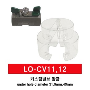 LOTO SAFE 커스텀 밸브 잠금장치 벨브 안전 CV11 CV12, 1개