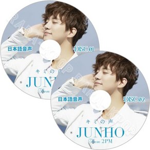 Junho DVD fom 2PM Just A Feeling 1st 2013 Solo Tou 너의 목소리 주노 2매 세트