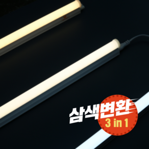 에덴마켓 삼색변환 LED T5조명 우물천장간접조명, 4. T5 1200, 1개