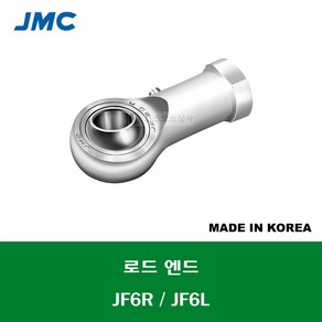 JF6R JF6L 국산 잘만정공 JMC 로드 엔드 베어링 암나사 급유형 ROD ENDS BEARING 내경 6MM 나사 M6 X 1MM