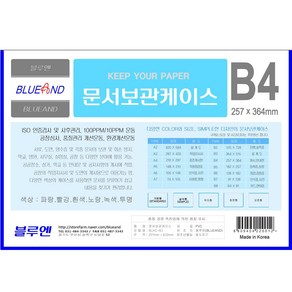 블루엔 산다케이스B4, B4세로 빨강, 1개