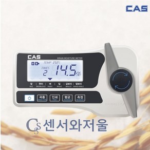 카스 곡물 수분측정기 CKM-20 / 벼 밀 겉보리 현미 쌀 쌀보리 측정가능, 1개