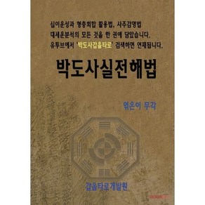 박도사실전해법, BOOKK(부크크)