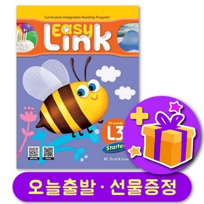 이지링크 스타터 3 Easy Link Starter 3 + 선물 증정