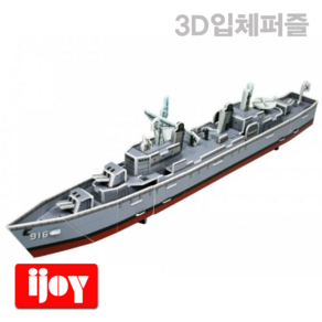 3D 입체퍼즐 구축함 해군 군함 40pcs 배모형 학습교구