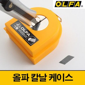 OLFA 올파 칼날 정리 케이스 DC-2