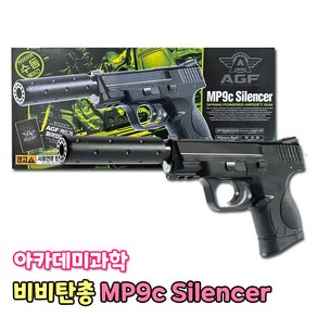 비비탄총 MP9c silence (17228) 비비탄 장난감 서바이벌 BB탄총 장난감총 사격 에어건 권총 핸드건, 1개