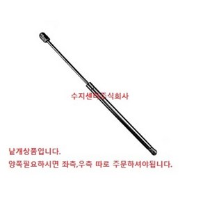 후드리프트 / 본넷쇼바 / 811613Z000 / 811713Z000 / I40 / 아이사공 / 순정부품, 1개