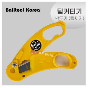 [정품인증 당구몰]싹두기 팁커팅 가위칼 당구팁손질도구