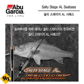 아부가르시아 솔티스테이지 AL씨배스 농어 바다루어낚시대, SSS-902L-AL