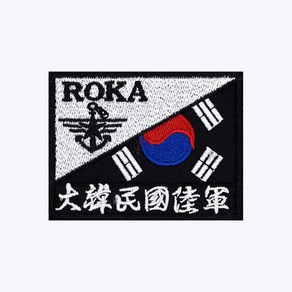 군인 패치 / ROKA 반태극 육군 한자 패치 검정 AR003 - 벨크로 전투복 가방 백팩 밀리터리 군인 군대 부대