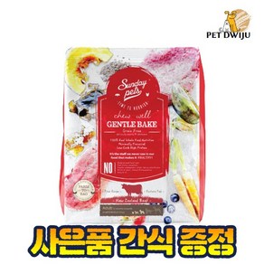 저온 오븐에 구운 사료 휴먼그레이드 젠틀베이크 그레인프리 양고기 1.3kg